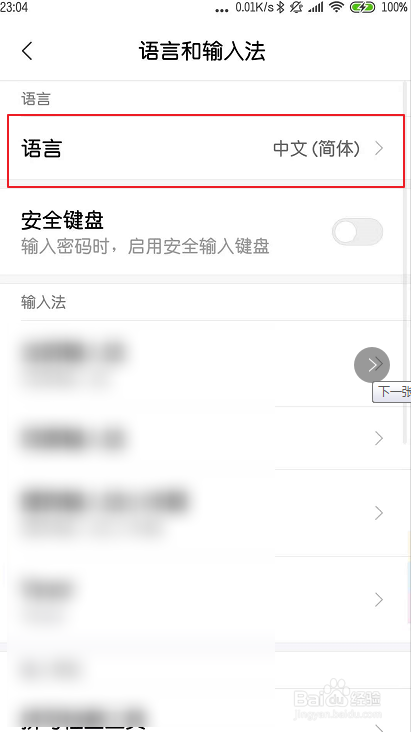 小米怎么设置简体中文
