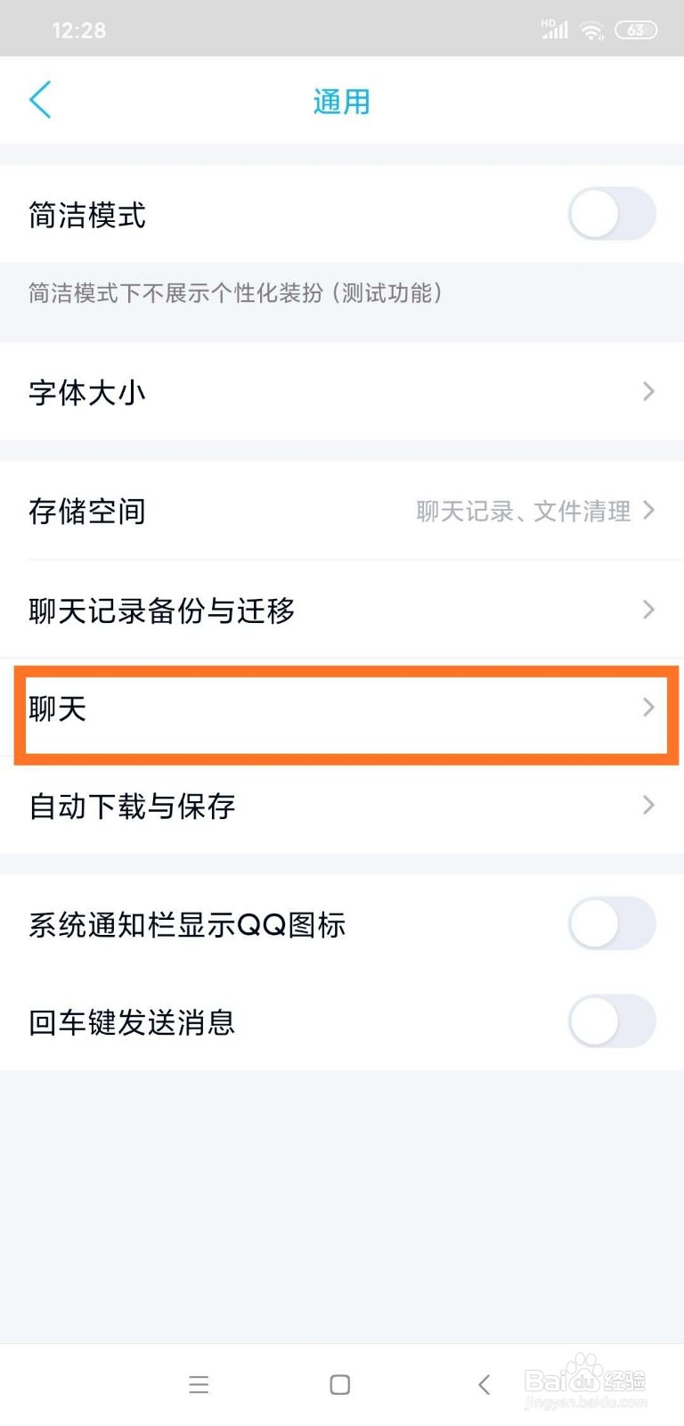 QQ如何同步最近聊天消息至本机
