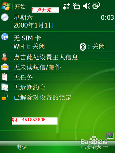 解决手机拨号时显示号码中会有括号和中隔符号