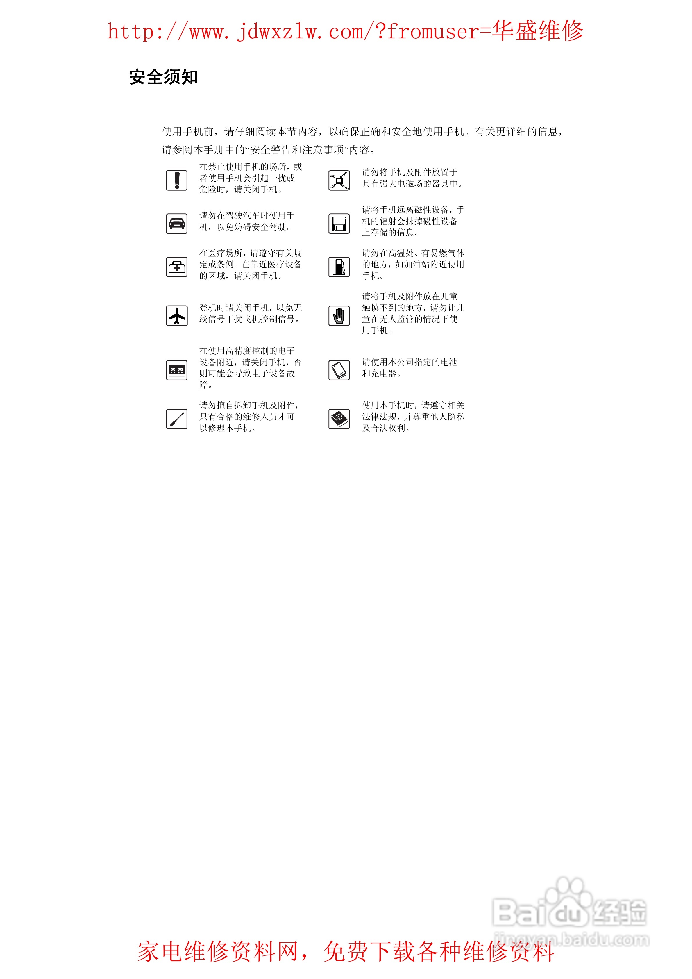 海尔HG-H2手机使用说明书:[1]