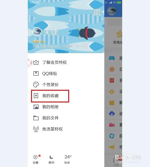 QQ、微信和QQ浏览器怎么收藏,收藏位置在那