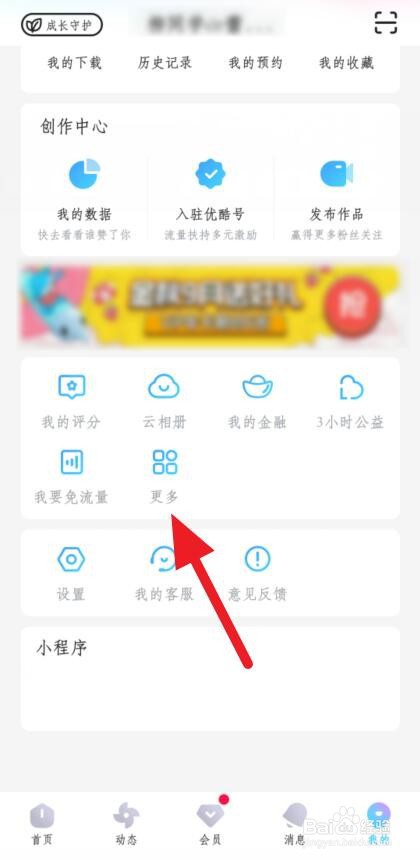 如何更换优酷视频主题皮肤