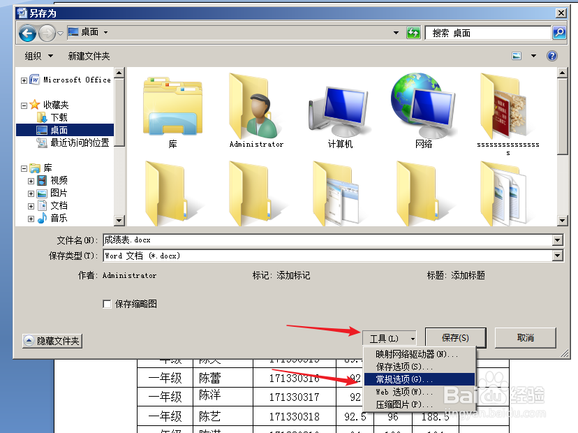 Word怎么取消打开文件密码和修改密码
