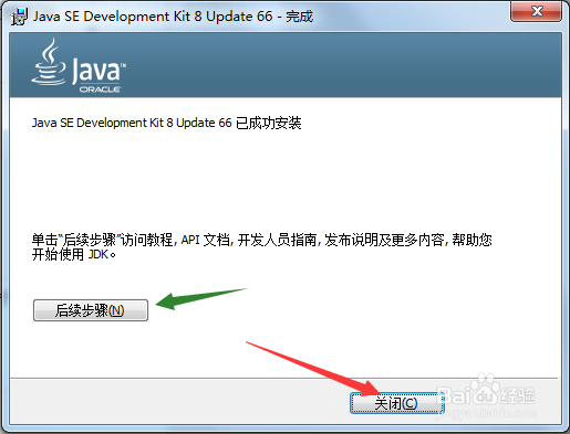 JDK下载安装配置(Java8)