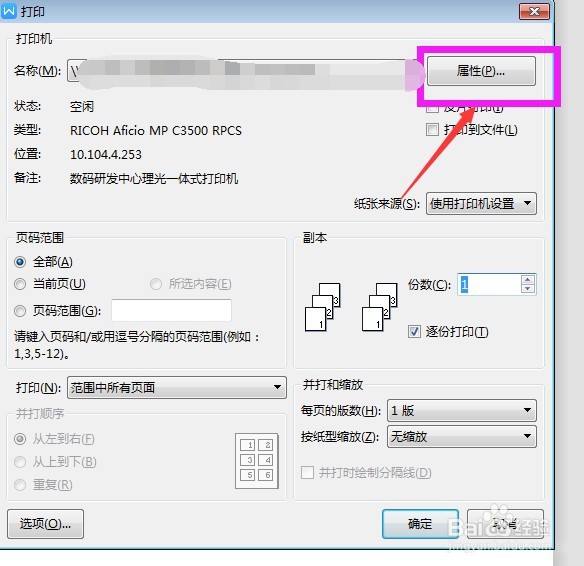 WPS如何设置双面打印？