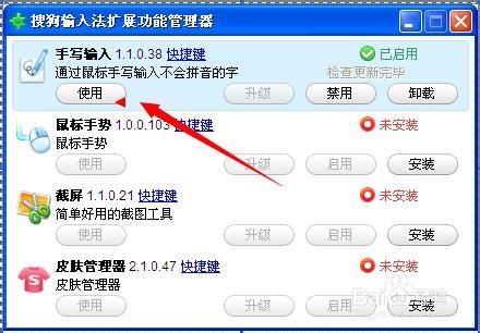 搜狗输入法如何手写