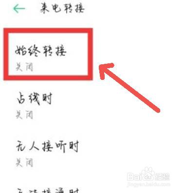 怎么拒绝别人的呼叫转移