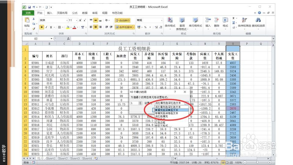 如何在excel利用条件格式筛选最小值