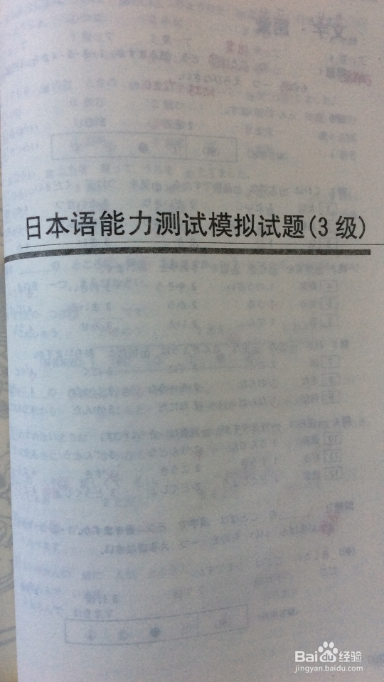 如何通过日本语能力考试NI,N2 新日本语能力考试