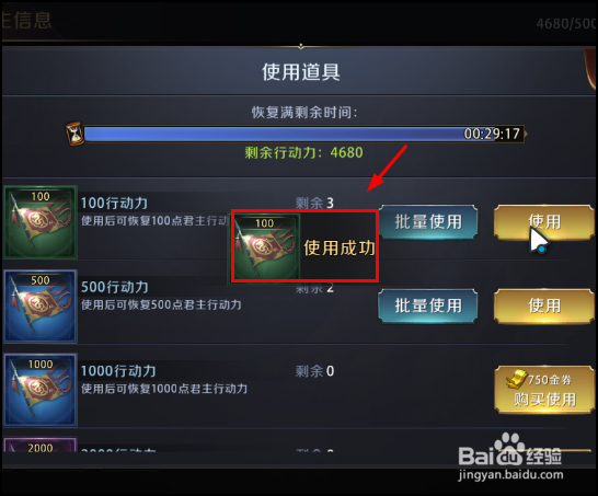 真龙霸业怎么加体力?