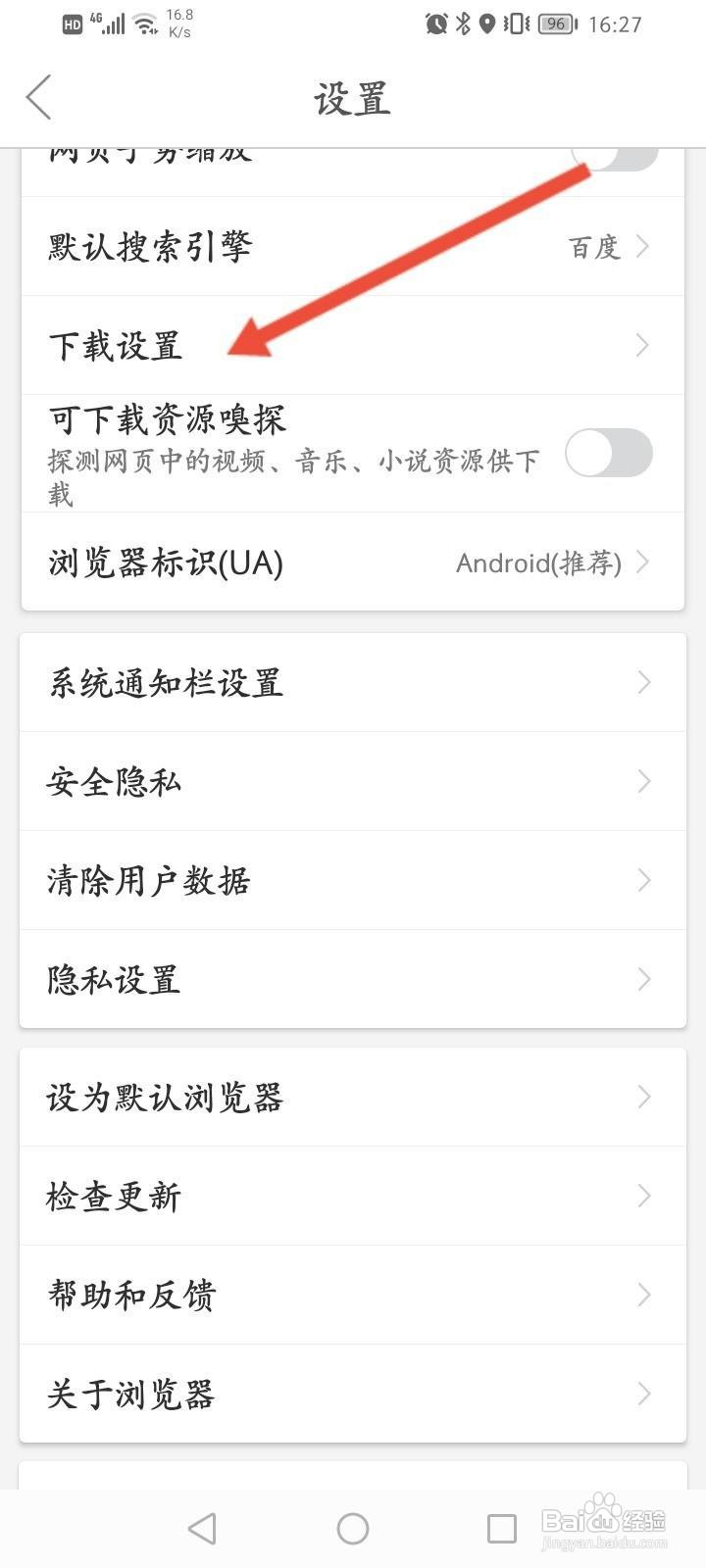 微米浏览器软件中怎么修改默认下载路径