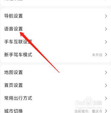 原神琴导航语音怎么设置？
