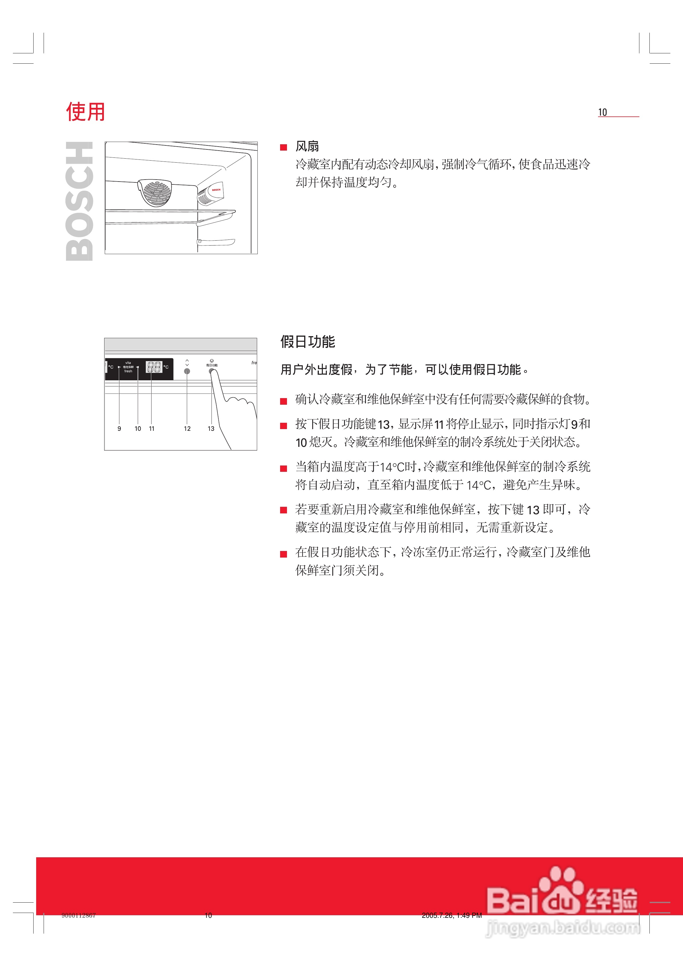 博世KGF25220TI冰箱使用说明书:[1]