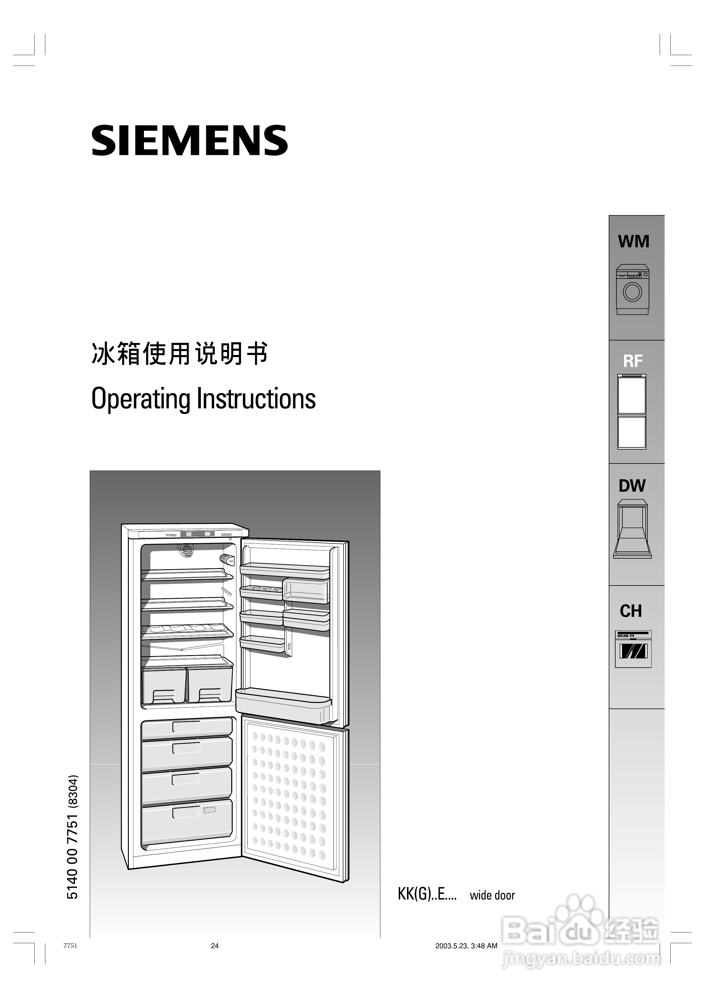 西门子KK24E66TI冰箱使用说明书:[3]
