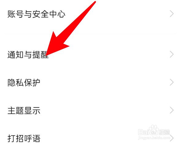 Boss直聘怎么关闭顶部横幅提醒