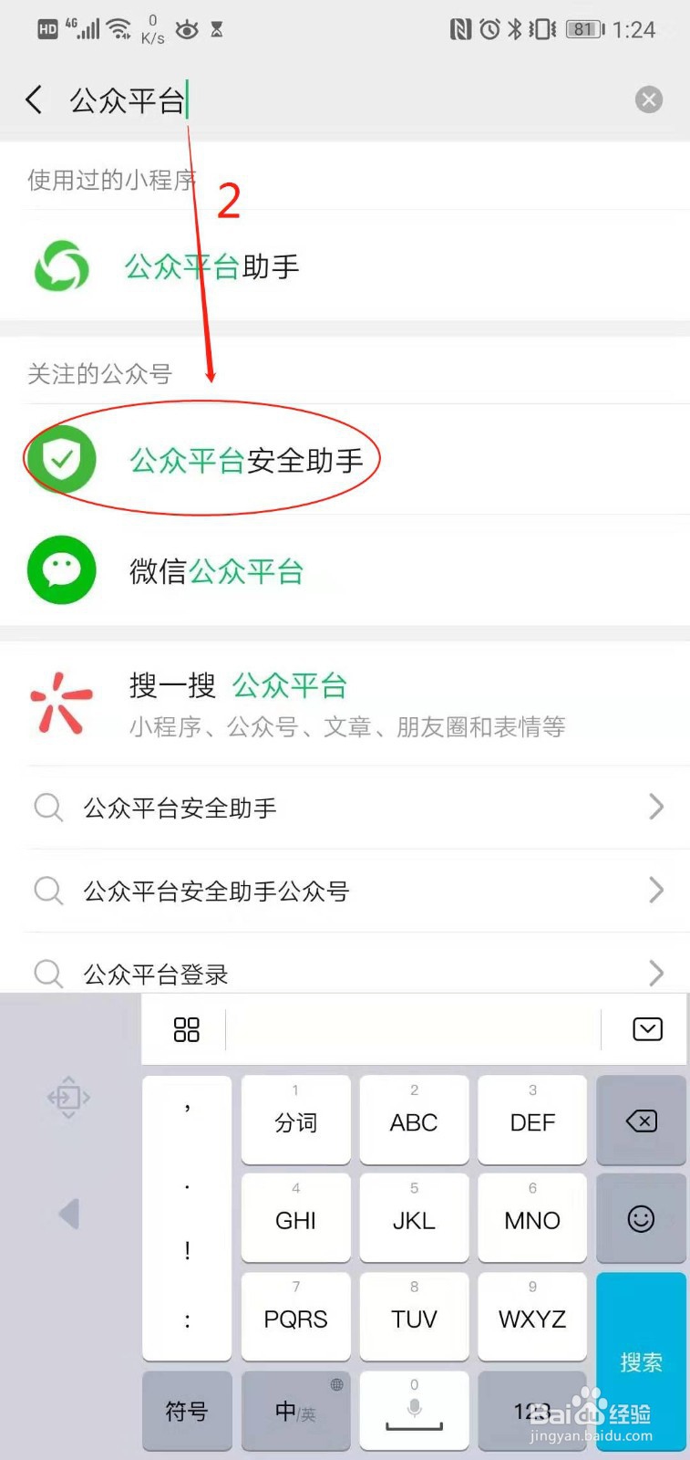 微信如何查看绑定了哪些公众号或小程序
