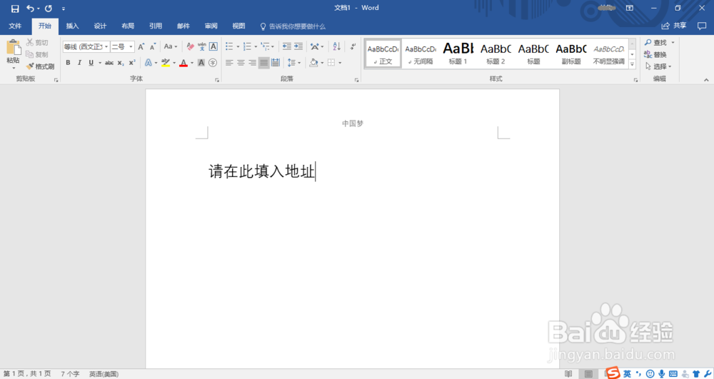 Word 2016插入下划线方法图解