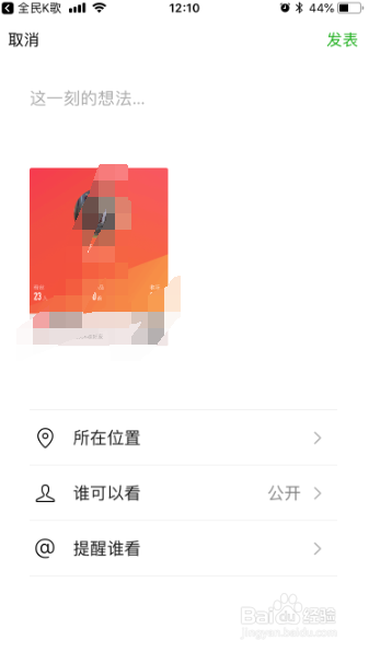 全民K歌中在个人中心怎么把个人名片分送朋友圈