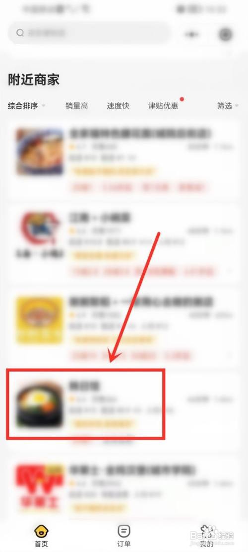 微信美团小程序怎么收藏店铺