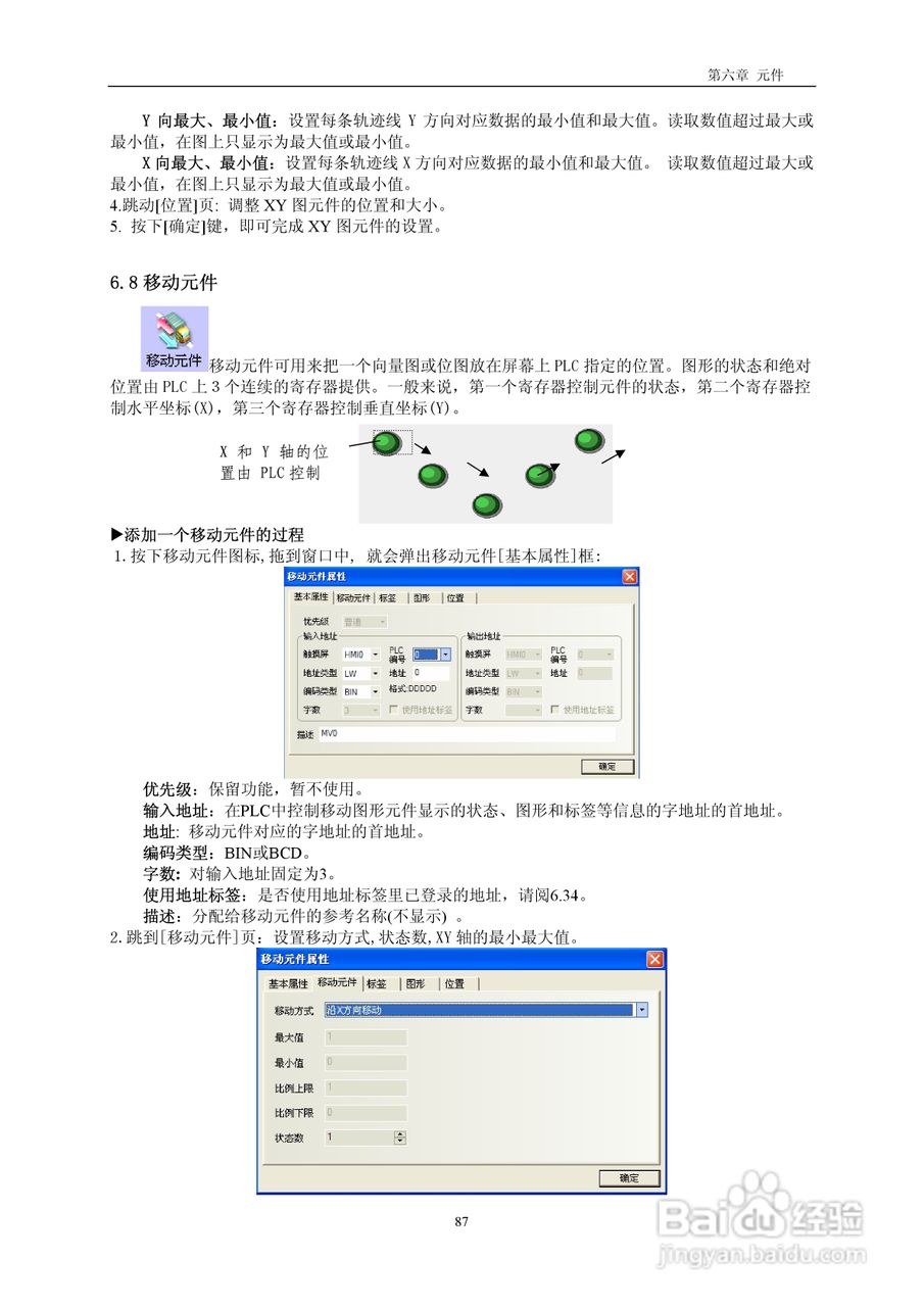 MT5000系列触摸屏使用手册:[9]