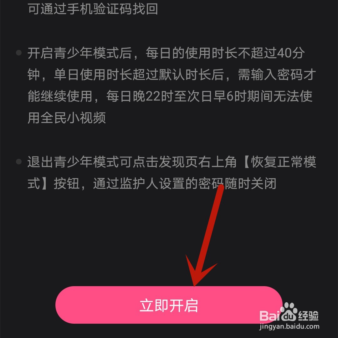 全民小视频怎么开启青少年模式