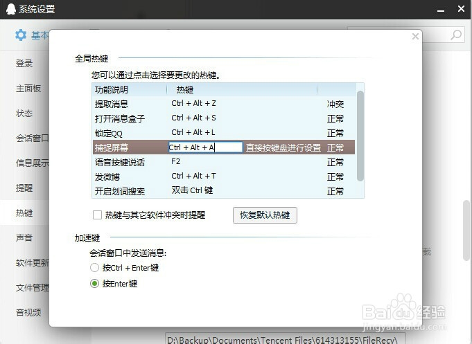 qq怎么设置截图快捷键