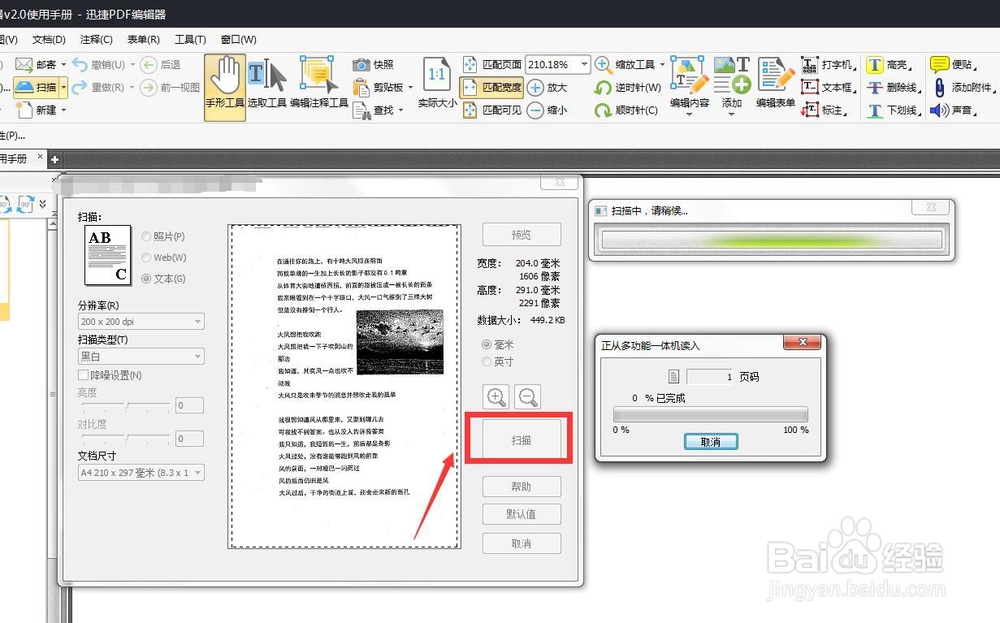 从扫描仪获取的图片无法编辑怎么办