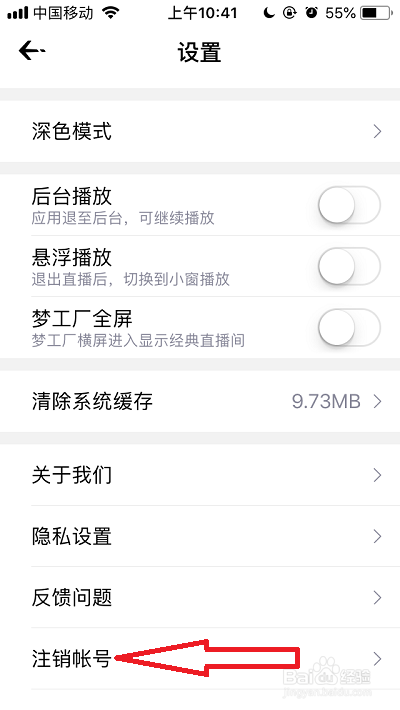 如何注销企鹅电竞账号
