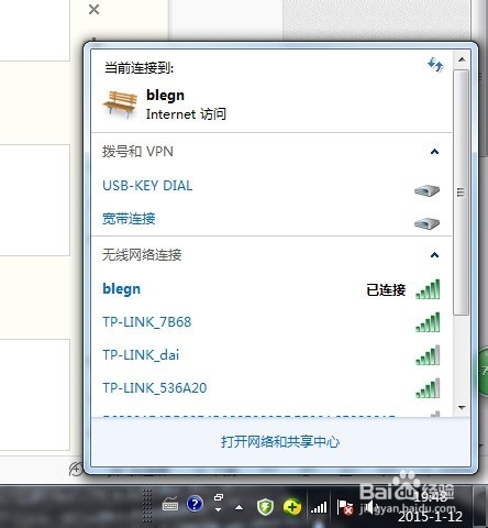 PC如何查看wifi无线密码