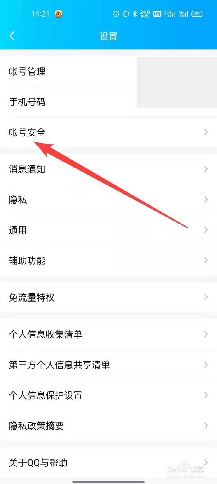 QQ怎么开启安全登录检查