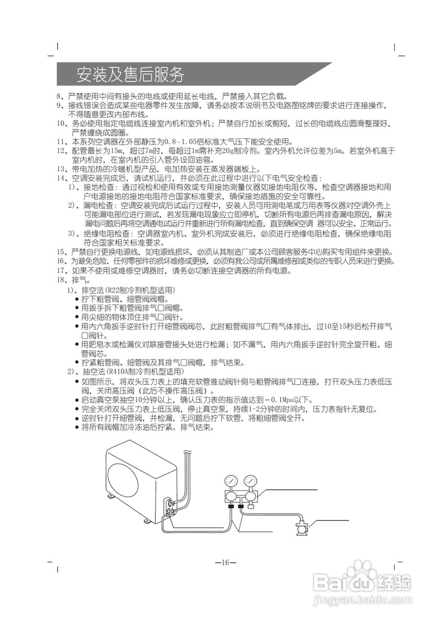 科龙KFR-35GW/VNFDBp-3空调挂机安装使用说明书:[2]