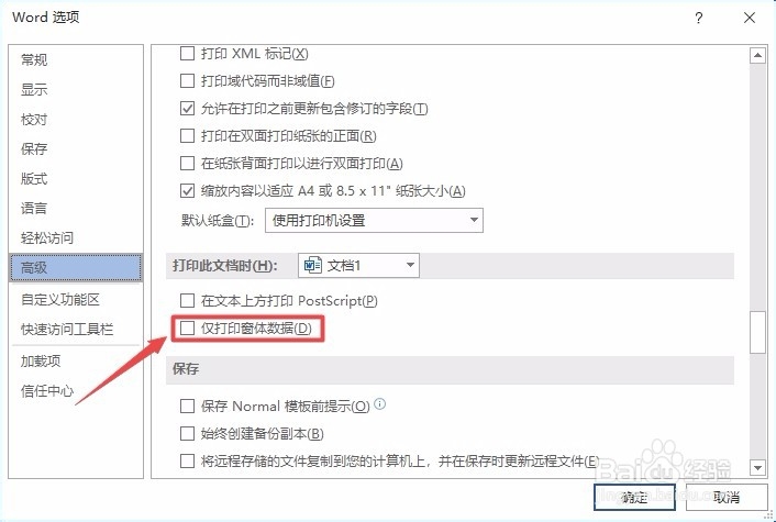 word如何开启仅打印窗体数据