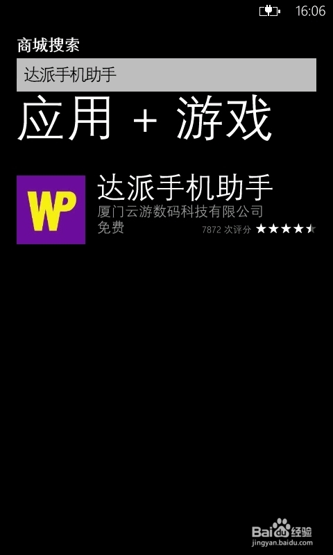 达派手机助手手机版怎么样使用