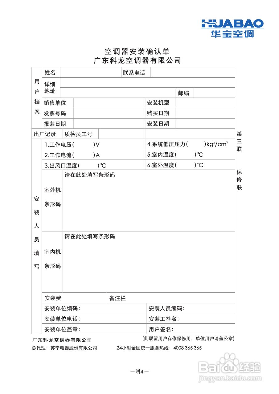 科龙KFR-72LW/A2-N3分体落地式房间空调器使用安装说明:[2]