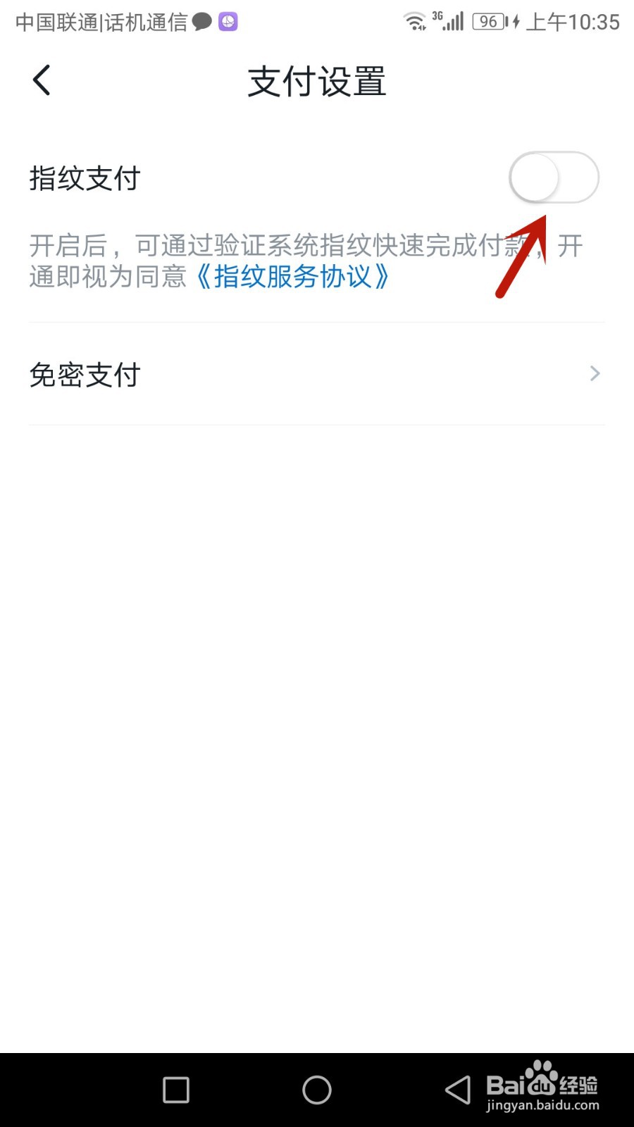 沃钱包如何开通指纹支付