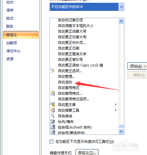 word 2007如何设置自动滚动展示