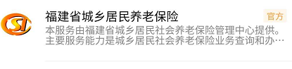 福建省城乡居民养老保险缴费信息记录怎么查询