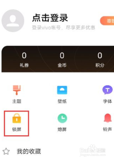 iqoo9pro怎么换锁屏壁纸