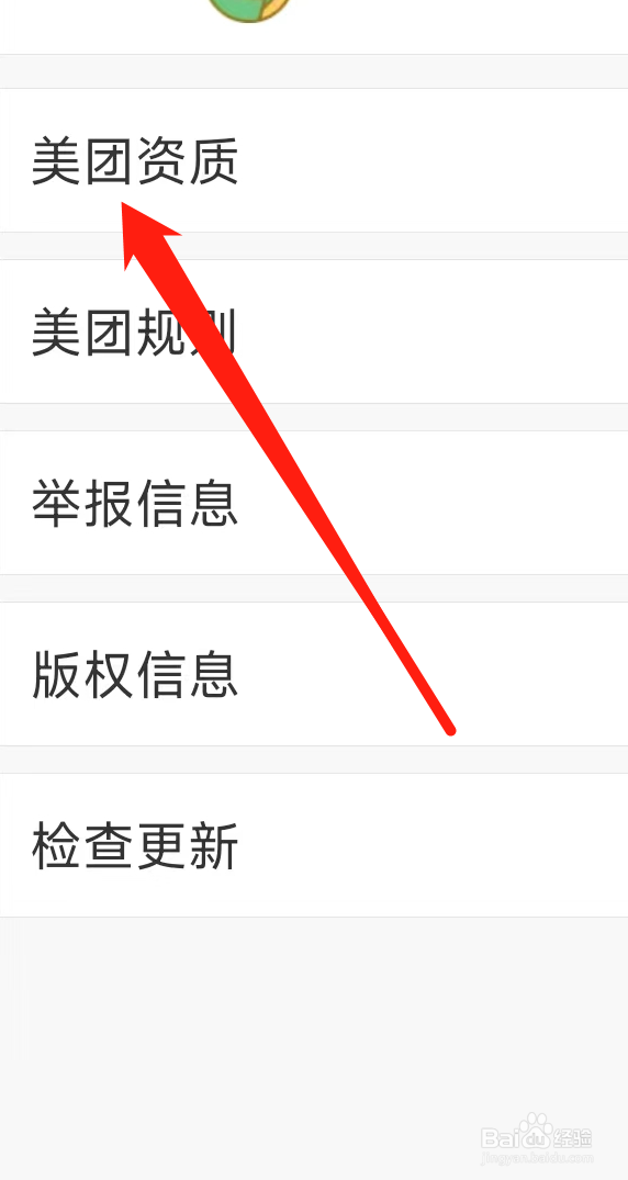 美团查看美团资质