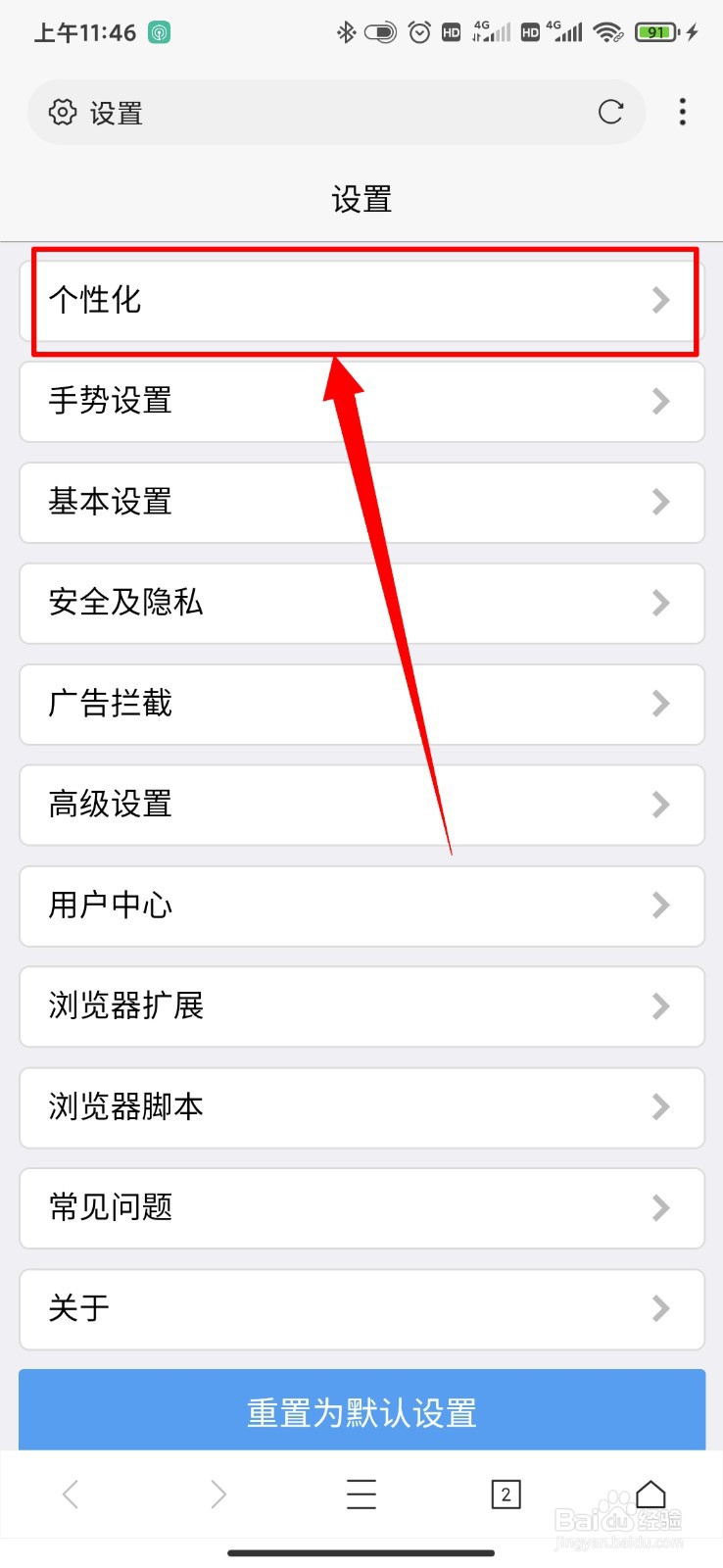 X浏览器怎么进行沉浸设置
