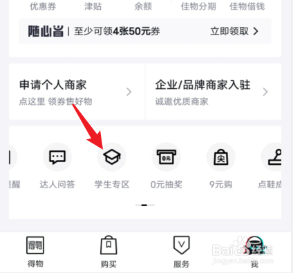 得物怎么学生认证