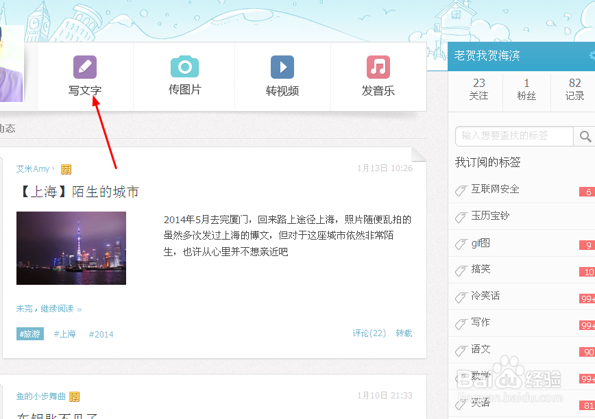 如何使用QQ空间进行办公写作。