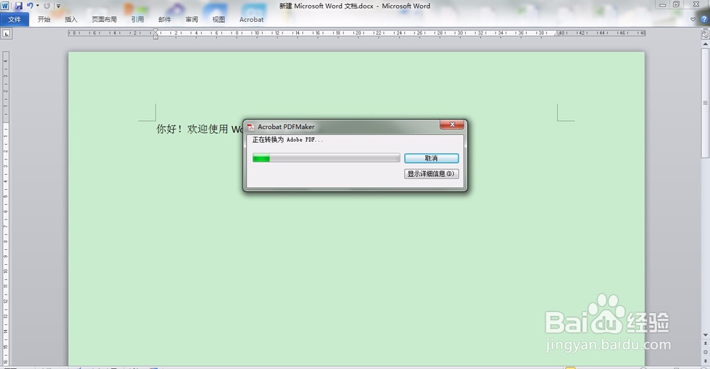 怎么把word/excel/ppt/visio转换成pdf文件