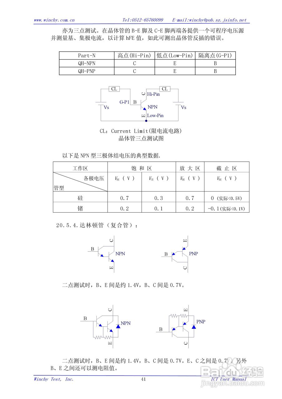 WIN5200E ICT在线测试仪使用手册:[5]