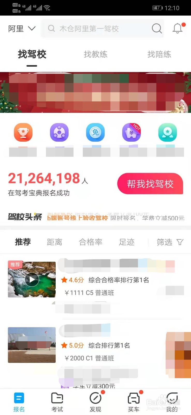 驾考宝典如何检查更新