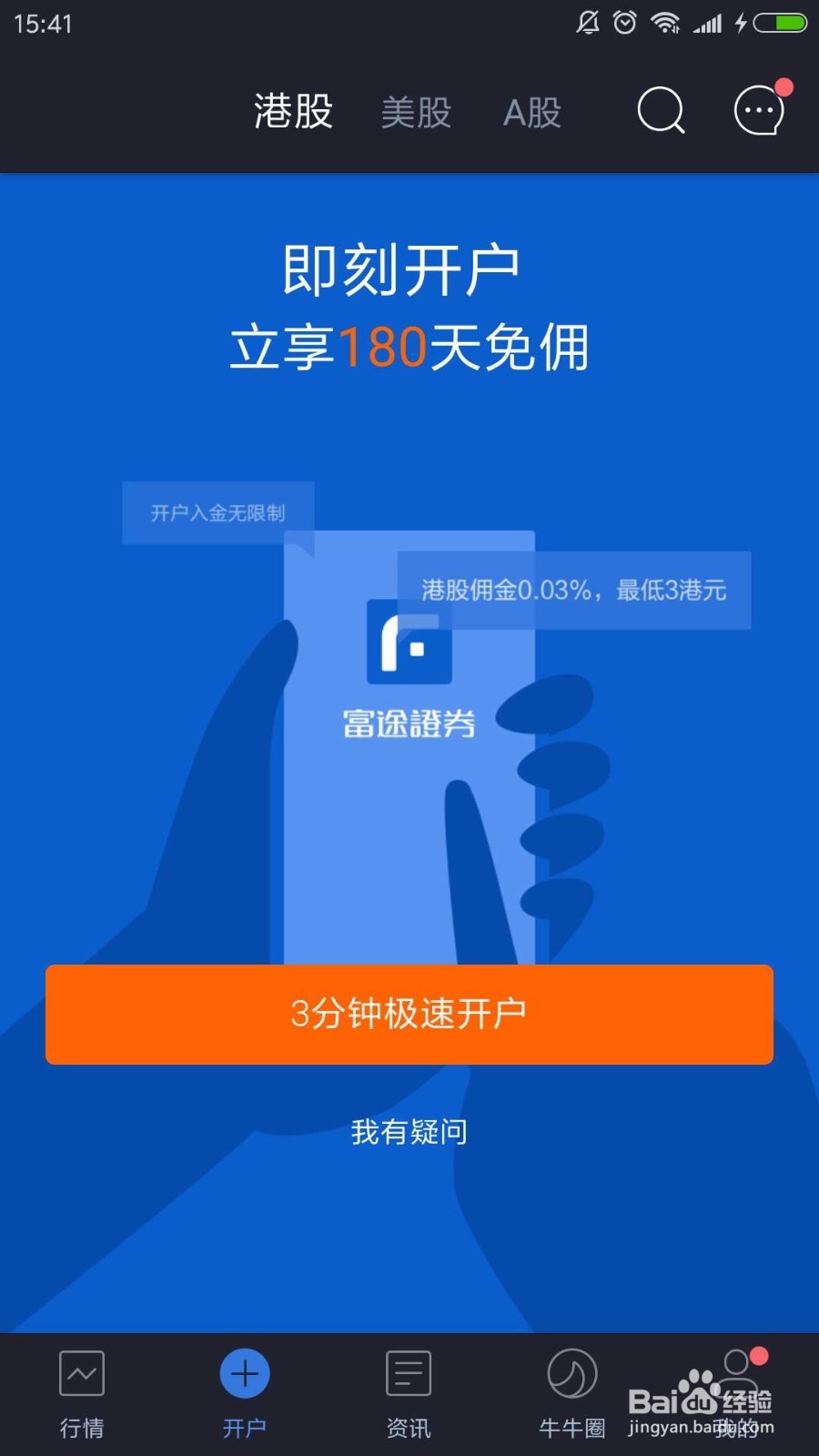 没有50万如何开通港股账户