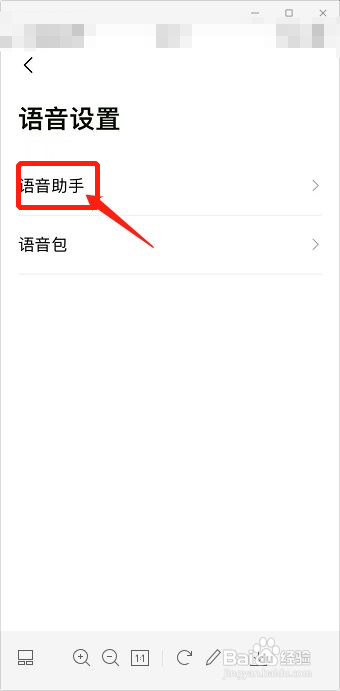 高德地图如何设置语音唤醒