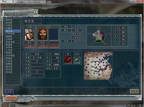 三国志11新手上路