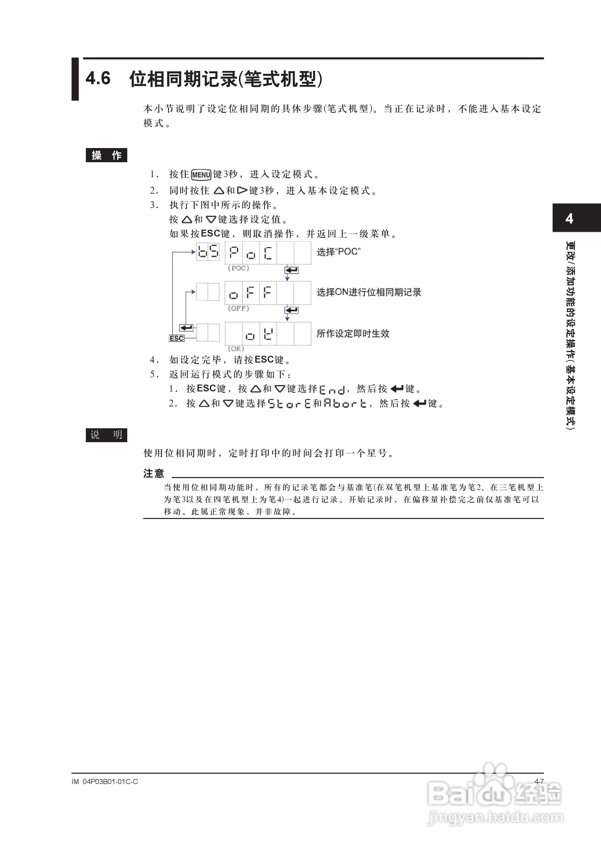 YOKOGAWA SR10001有纸记录仪使用说明书:[8]