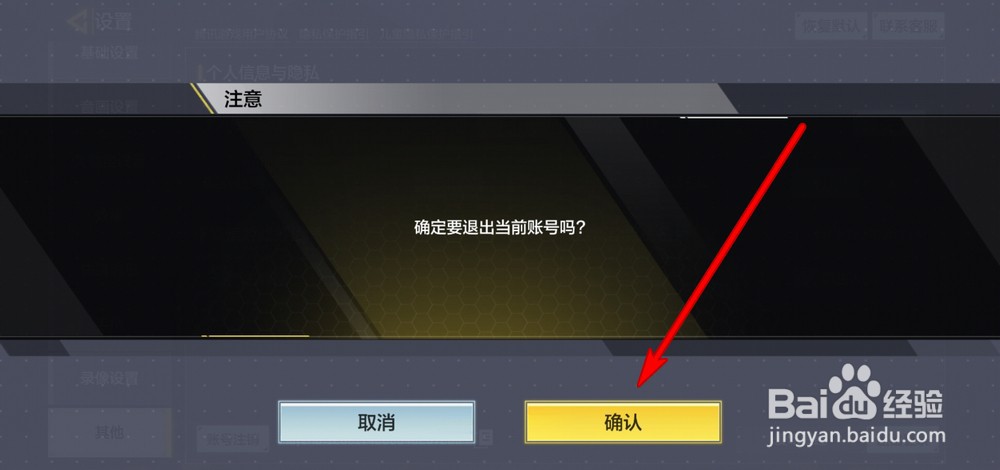 使命召唤手游怎么退出登录的账号